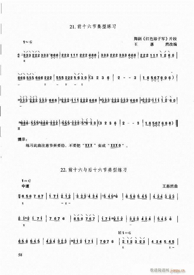 柳琴演奏教程 技巧与练习 目录前言1 60(十字及以上)64