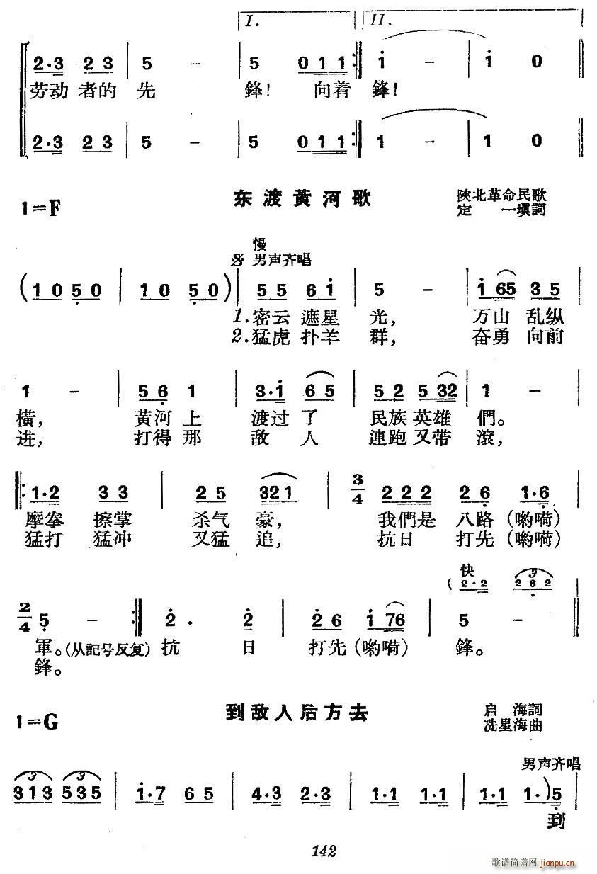 革命历史歌曲表演唱 第五场 抗日出征 第二景 东渡黄河(十字及以上)3