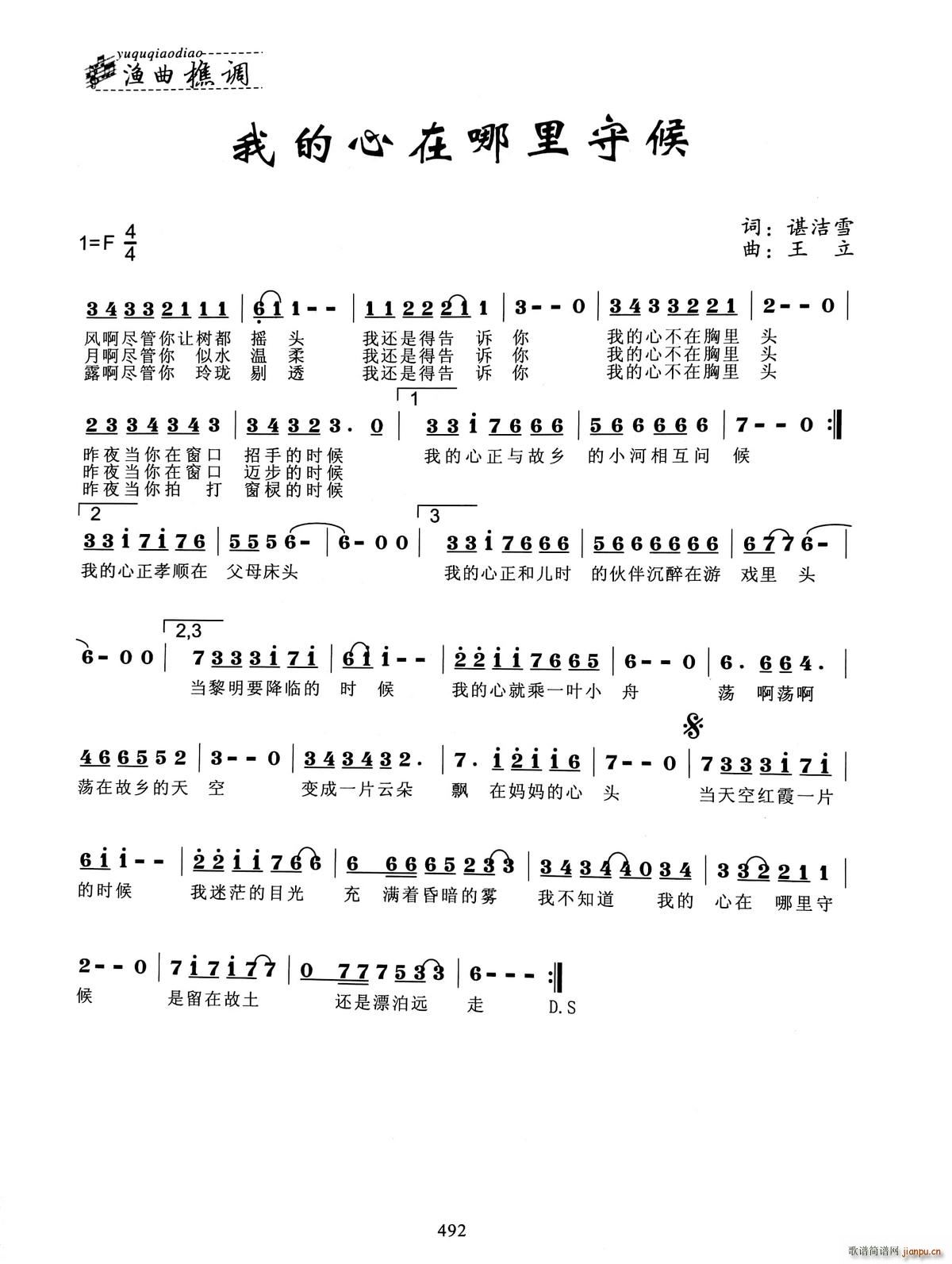 我的心在哪里守候(八字歌谱)1
