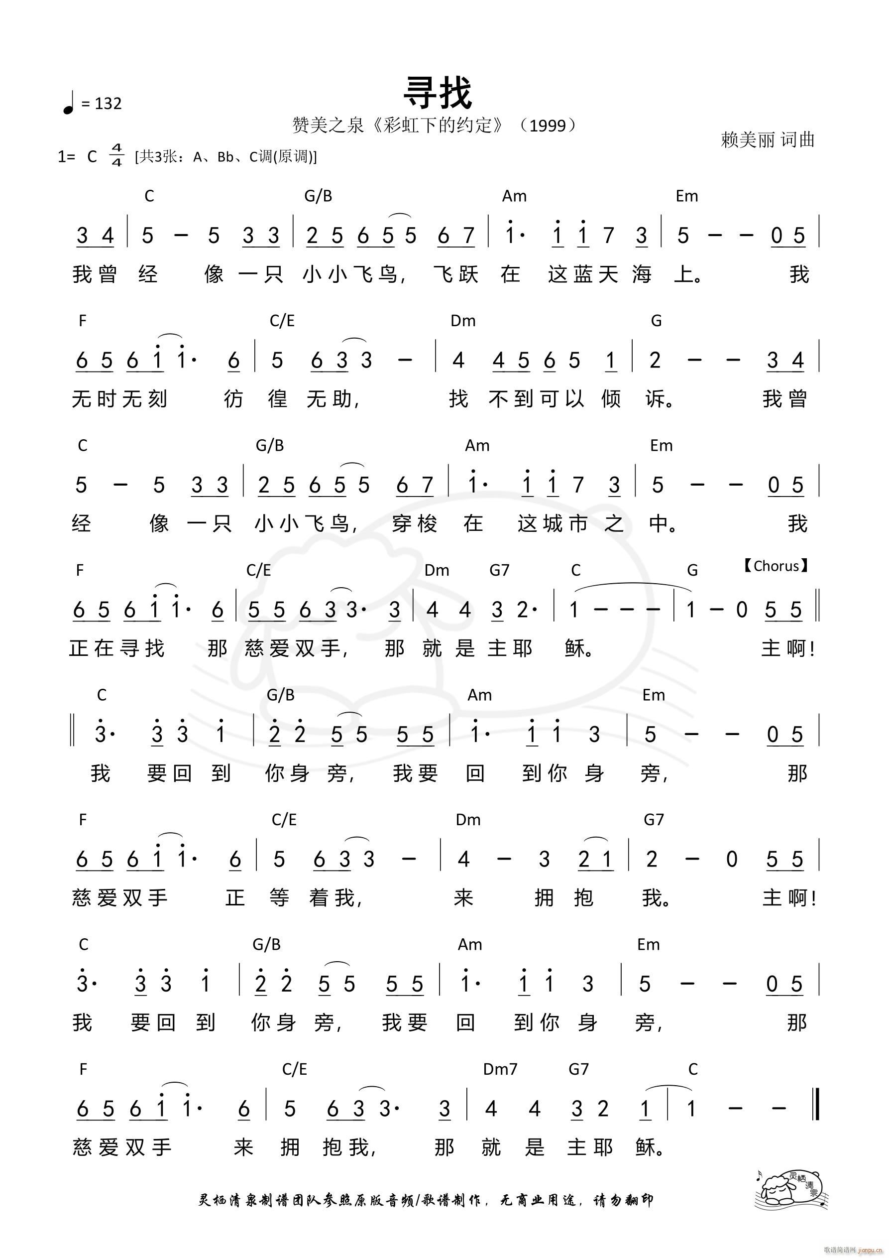 寻找 C调(五字歌谱)1