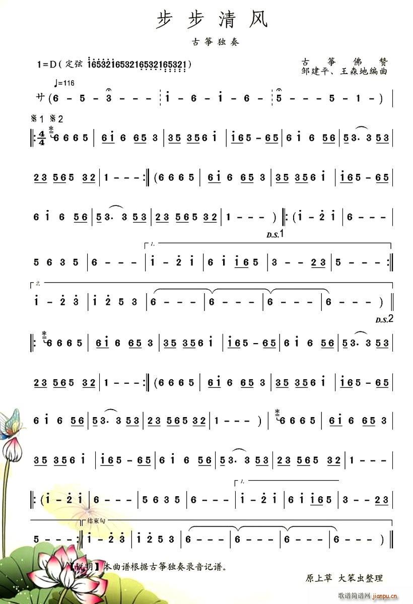 步步清风(古筝扬琴谱)1