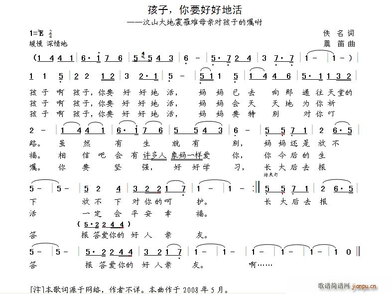 孩子 你要好好地活(笛箫谱)1