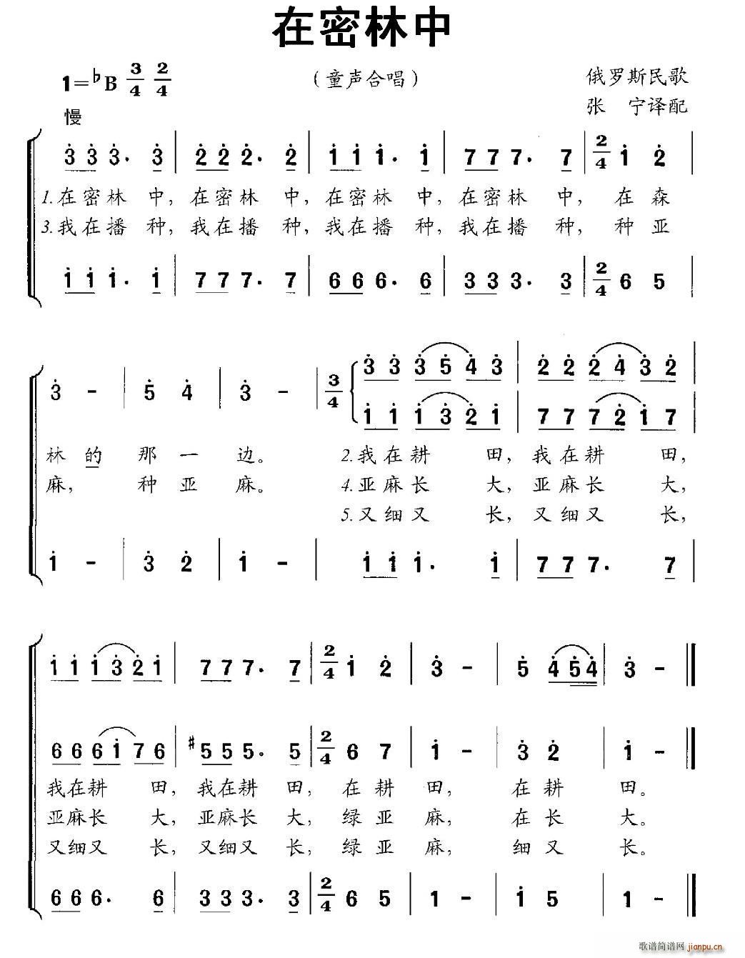 俄罗斯 在密林中 童声合唱(合唱谱)1