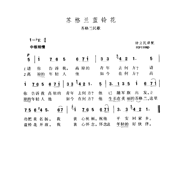 苏格兰蓝铃花(六字歌谱)1