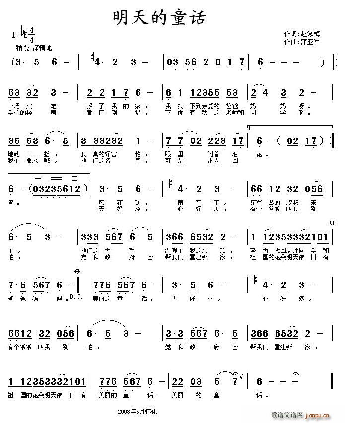 明天的童话(五字歌谱)1