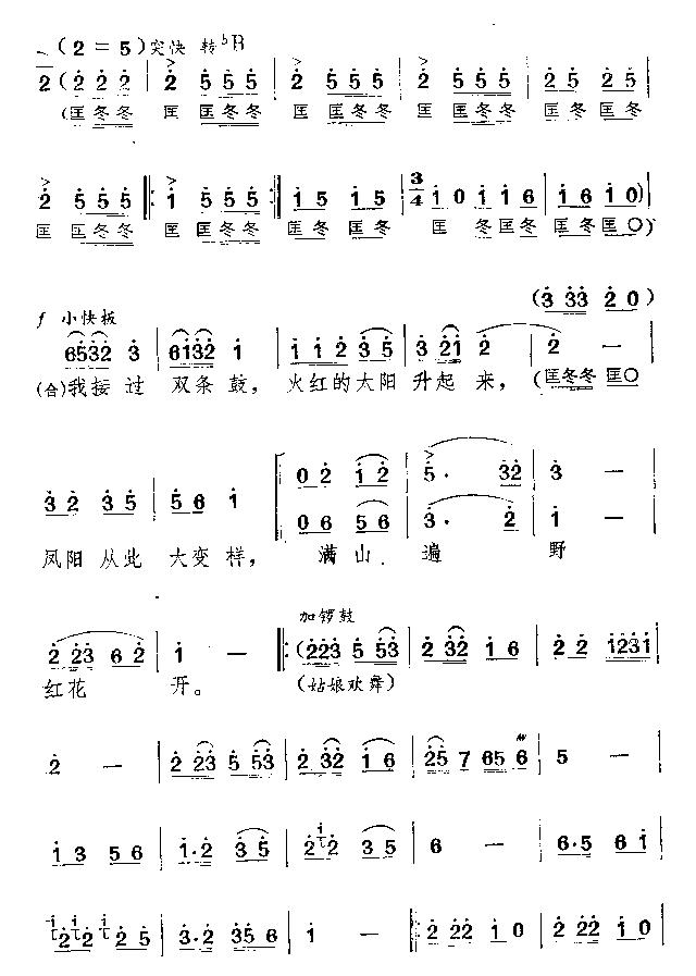 双条鼓儿敲起来(其他)5