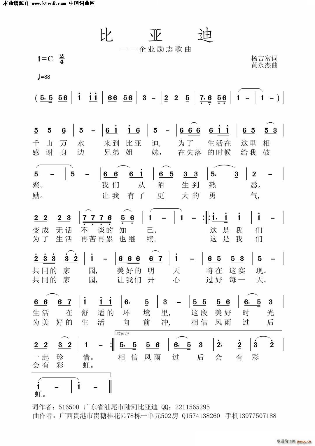 比亚迪 企业励志歌曲(十字及以上)1