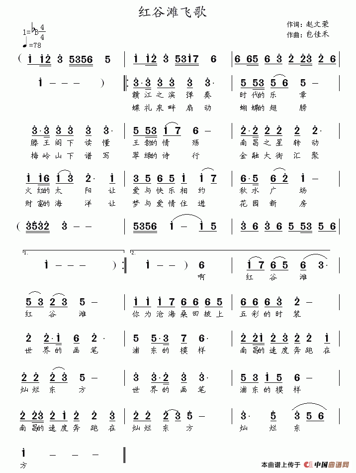 红谷滩飞歌(五字歌谱)1