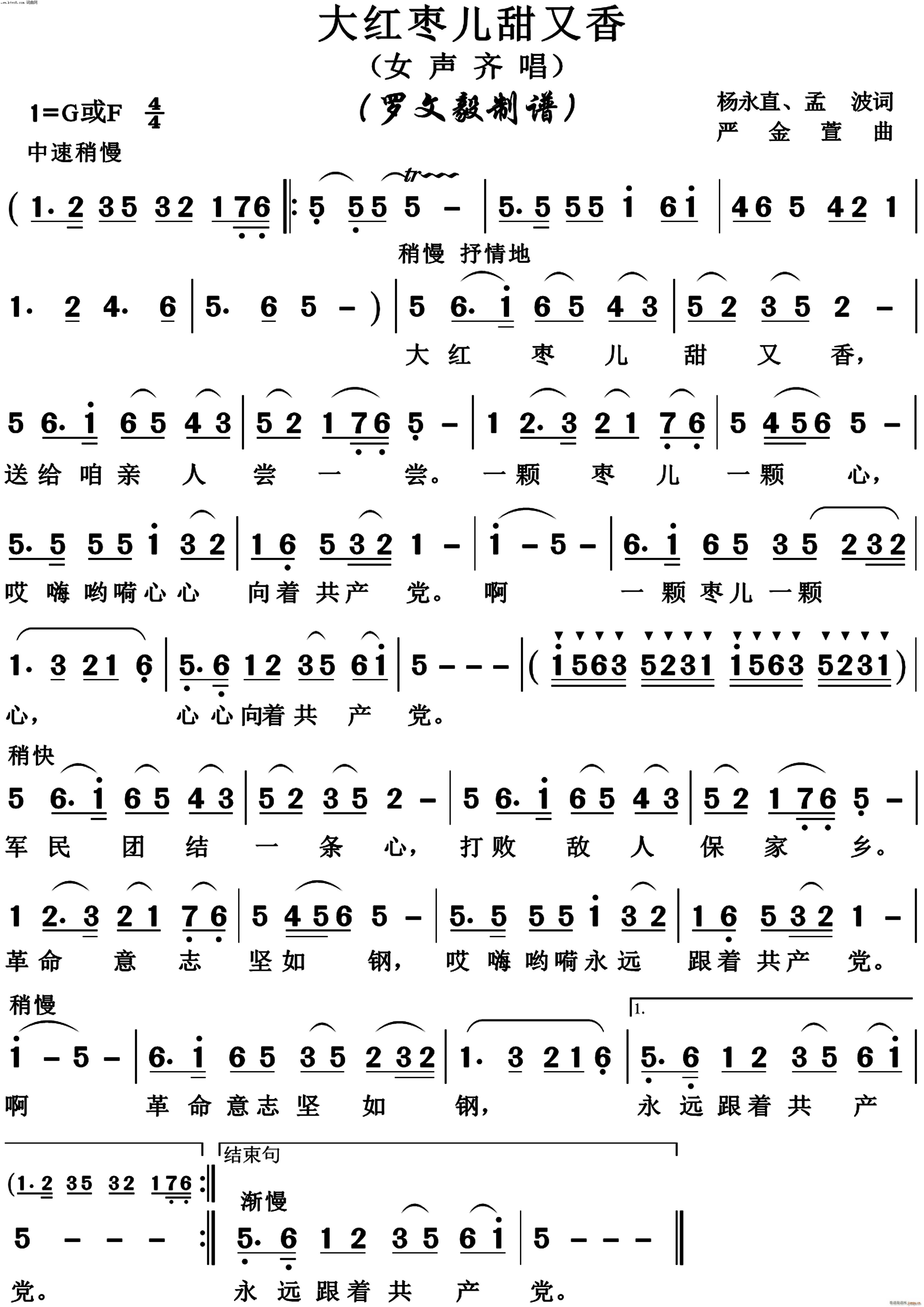 大红枣儿甜又香 齐唱(十字及以上)1