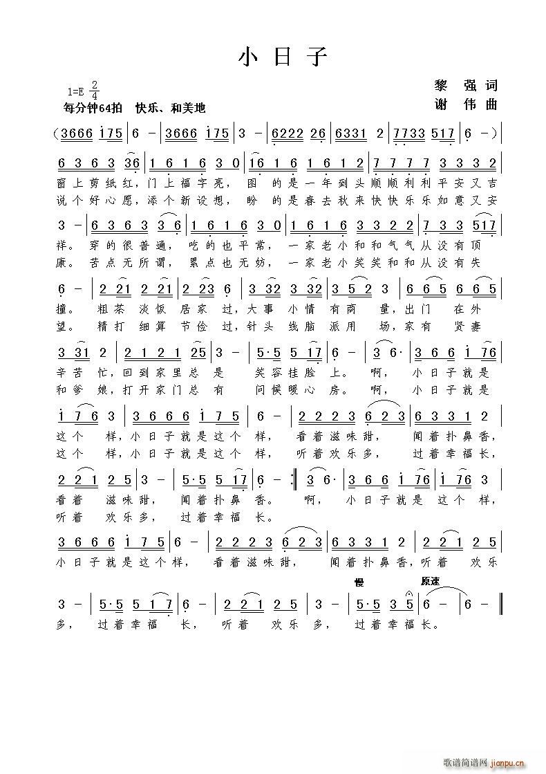 小日子(三字歌谱)1