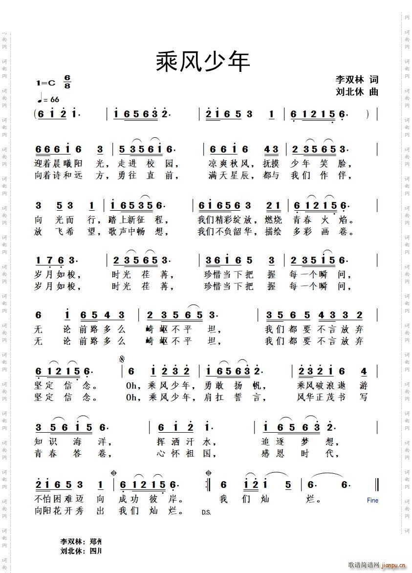 乘风少年(四字歌谱)1