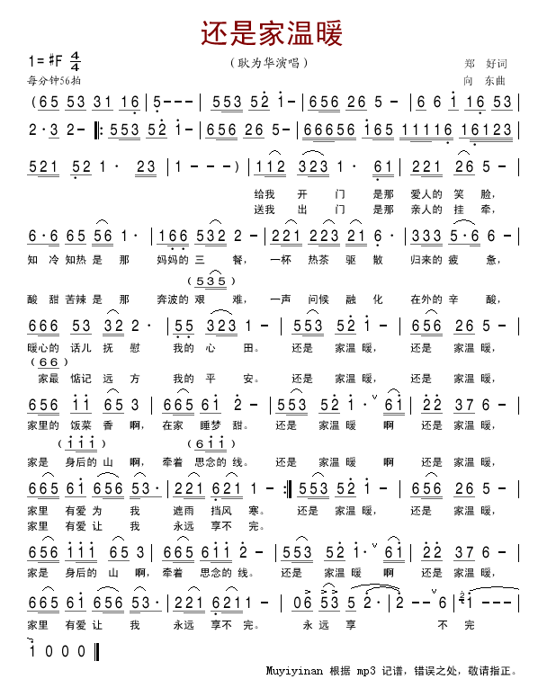 还是家温暖(五字歌谱)1