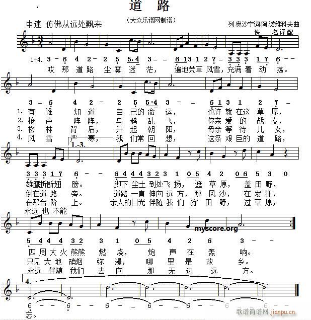 道路 世界名曲(七字歌谱)1