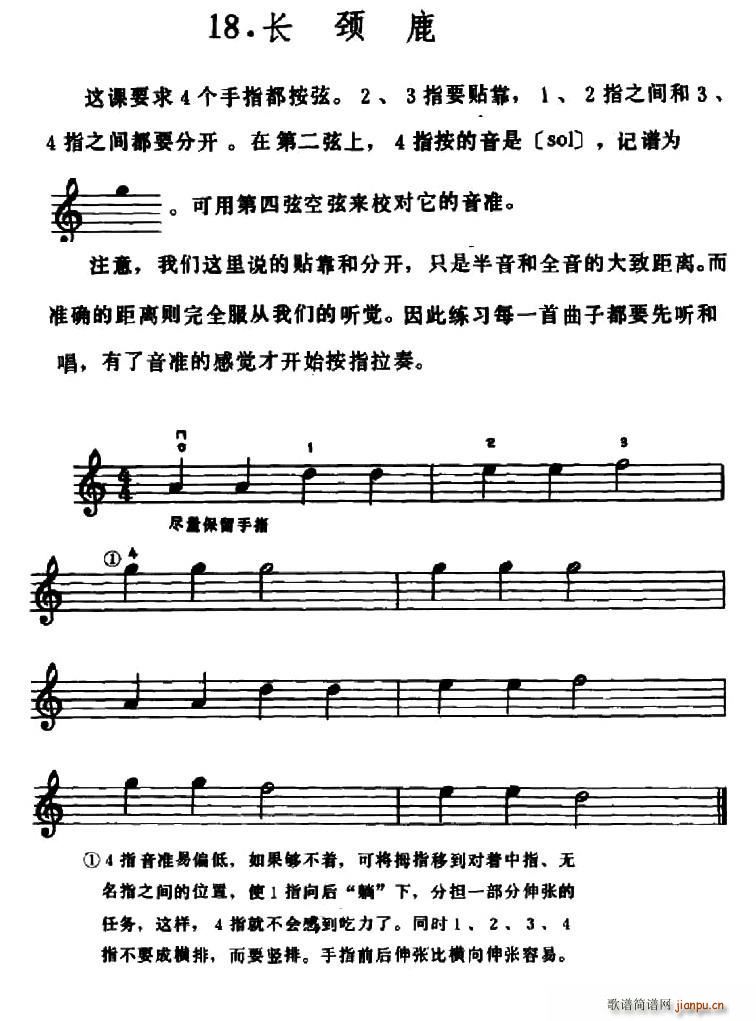 学琴之路练习曲18 长颈鹿(十字及以上)1