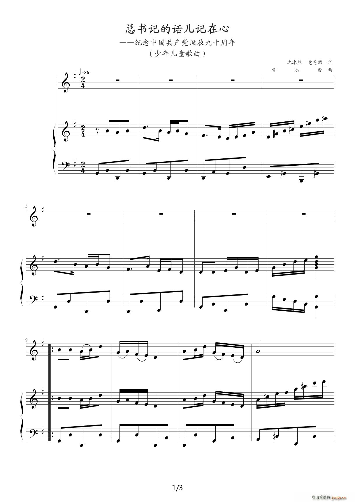 总书记的花儿记在心 少年儿童歌曲 沈冰然 竟恩源(钢琴谱)1
