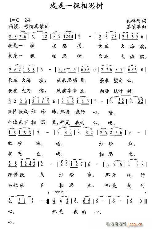 我是一棵相思树(七字歌谱)1