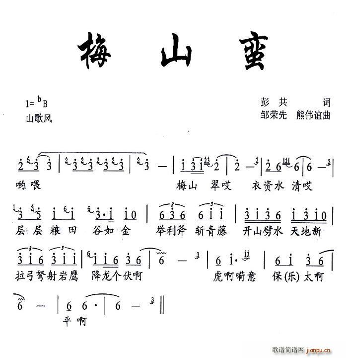 梅山蛮(三字歌谱)1
