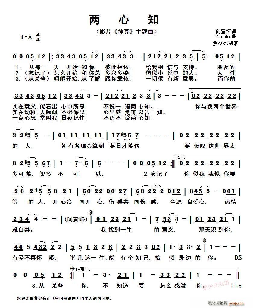 两心知 影片 神算 主题曲(十字及以上)1