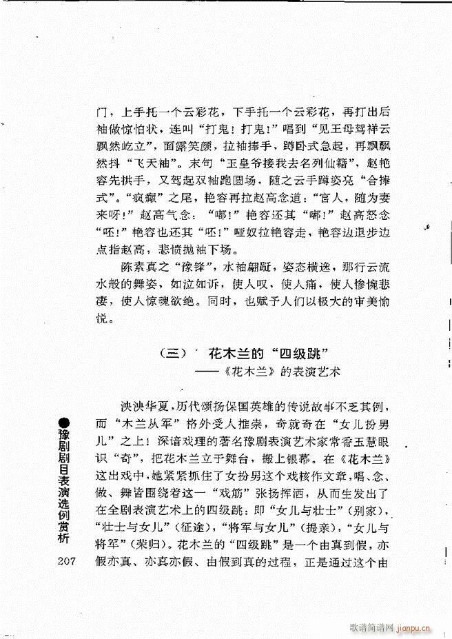 豫剧表导演艺术181 240(豫剧曲谱)27