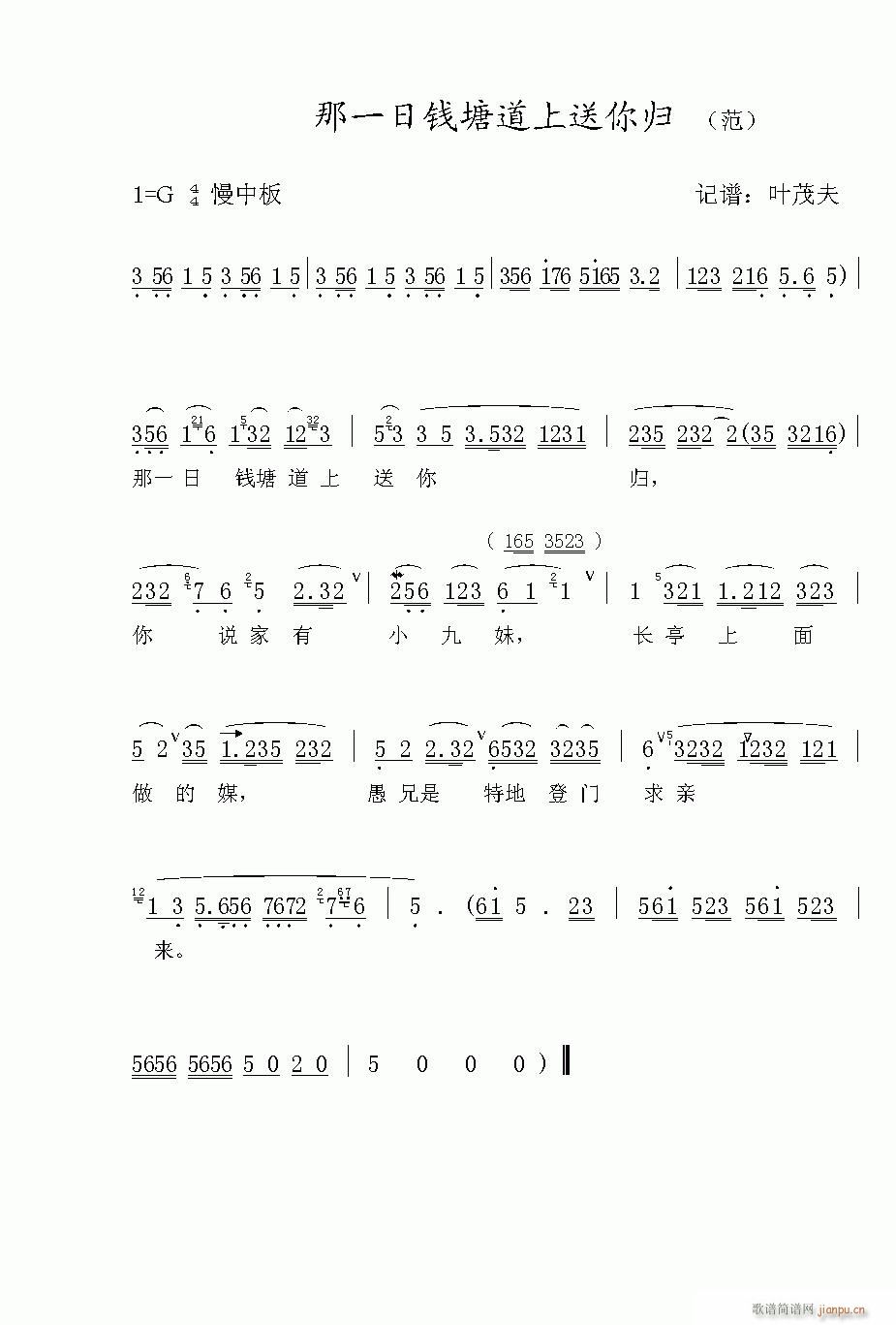 越剧-那一日钱塘道上送你归(京剧曲谱)1