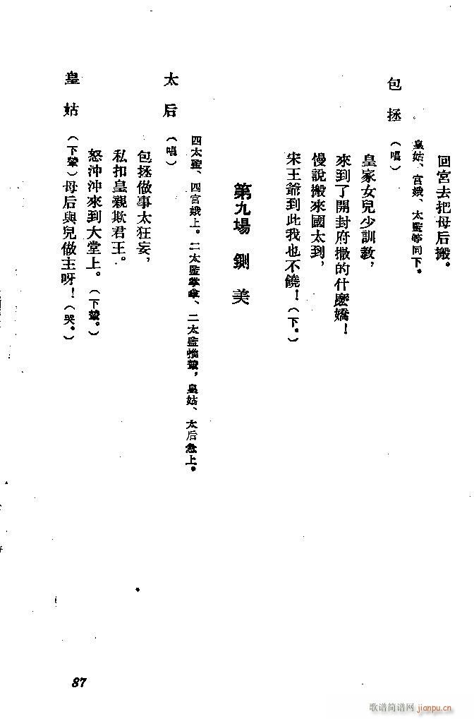 河北梆子 秦香莲(八字歌谱)87