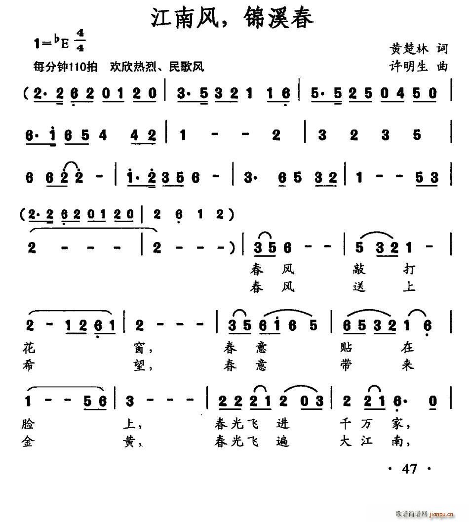 江南风 锦溪春(七字歌谱)1