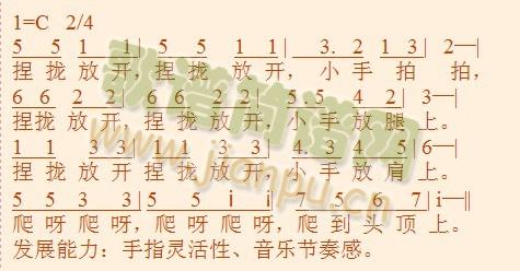 捏拢放开(四字歌谱)1
