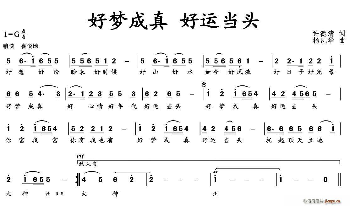 好梦成真(四字歌谱)1