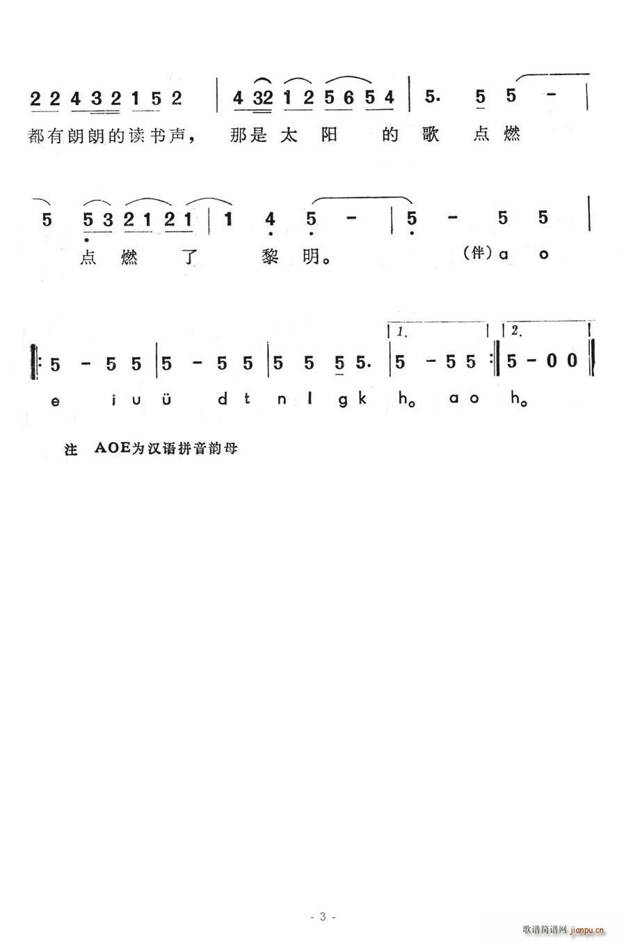 AOE(三字歌谱)3