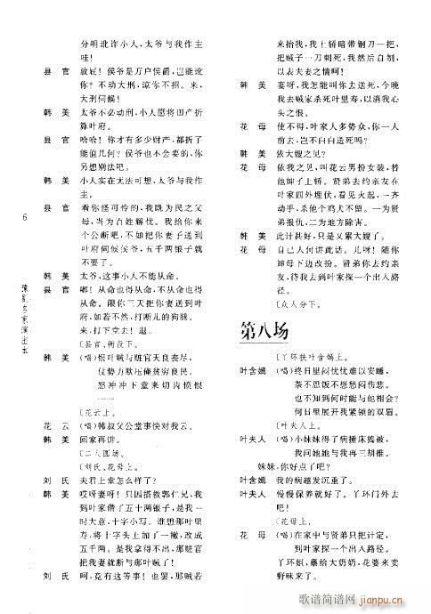 洛阳桥(豫剧曲谱)10