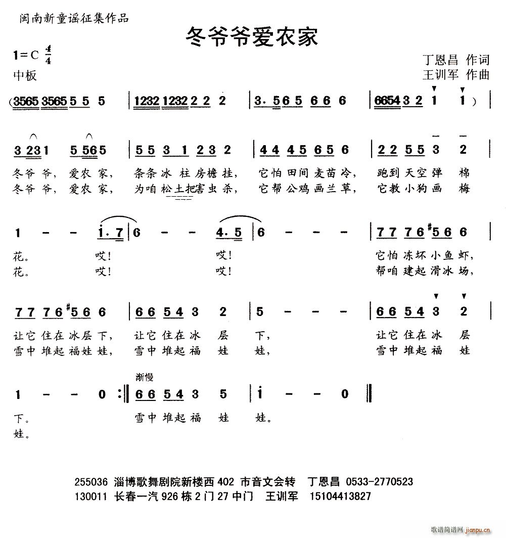 冬爷爷爱农家(六字歌谱)1