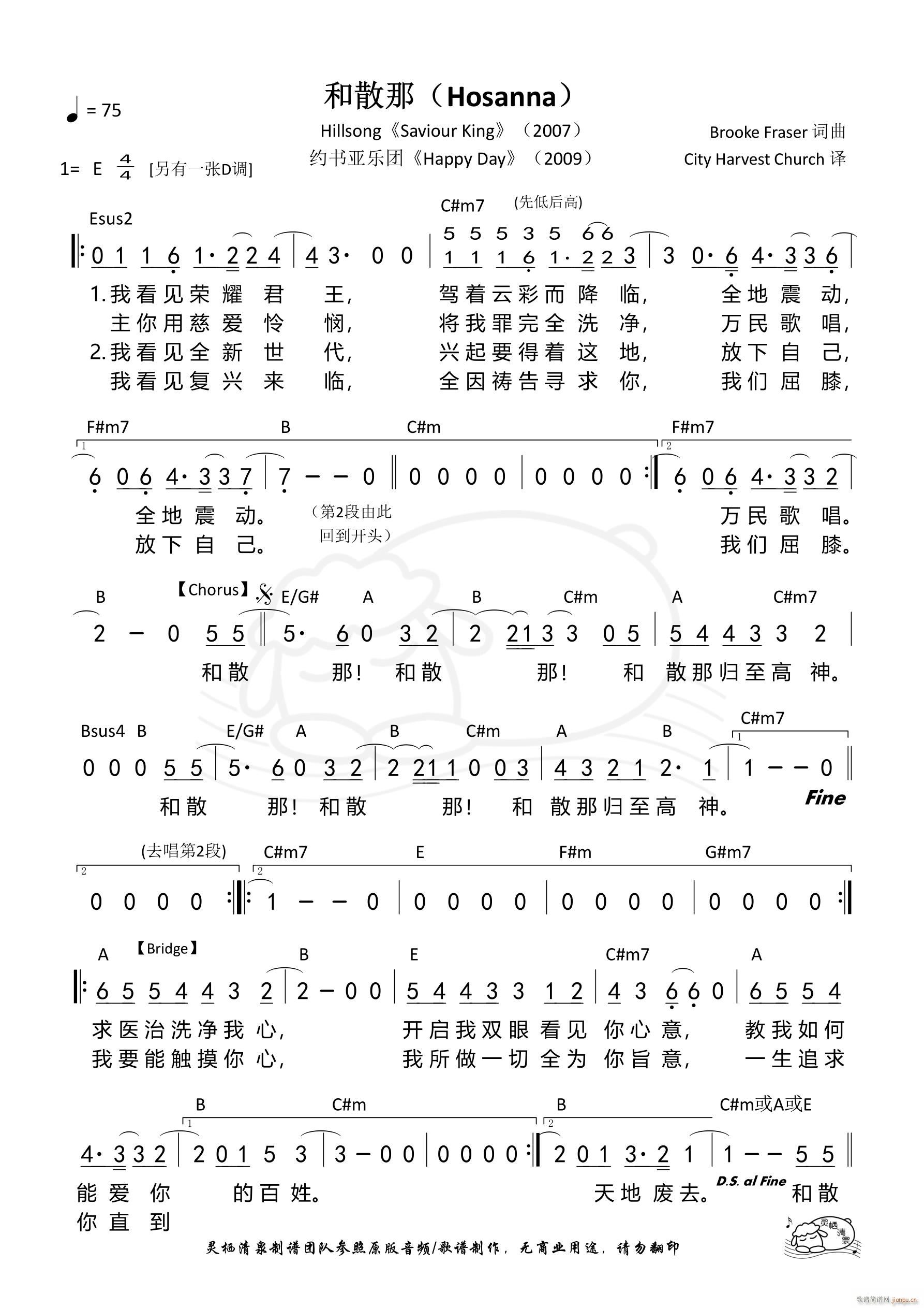 和散那 Hillsong E调(十字及以上)1