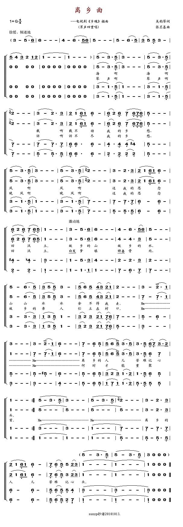 离乡曲(三字歌谱)1