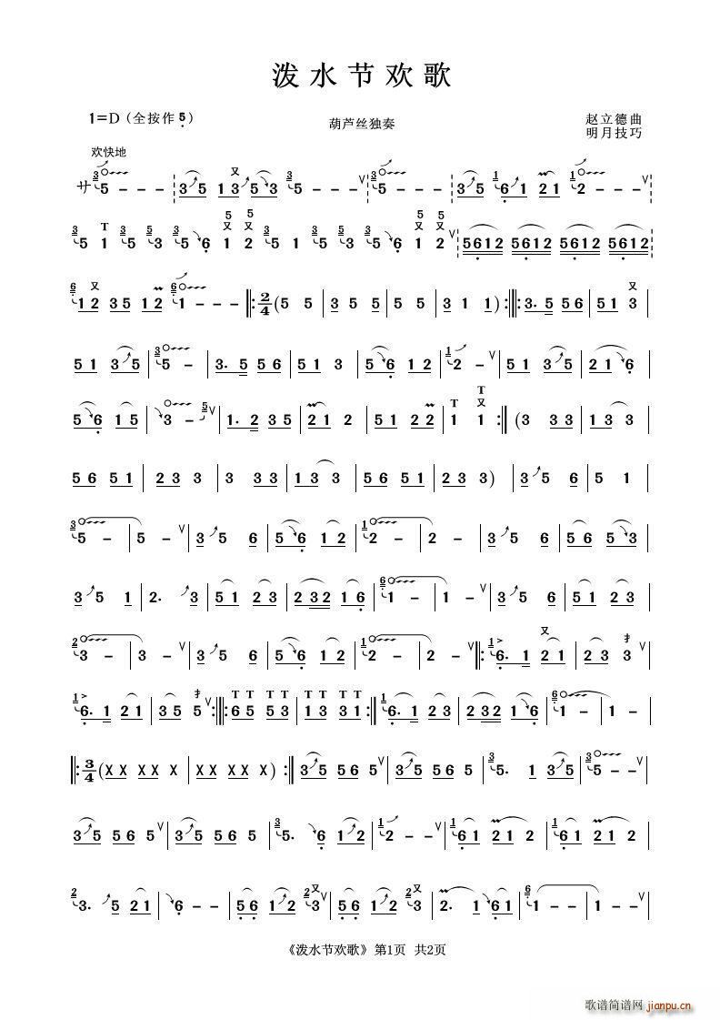 泼水节欢歌 葫芦丝独奏(葫芦丝谱)1