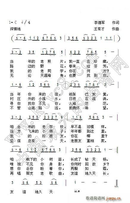 学友情深(四字歌谱)1