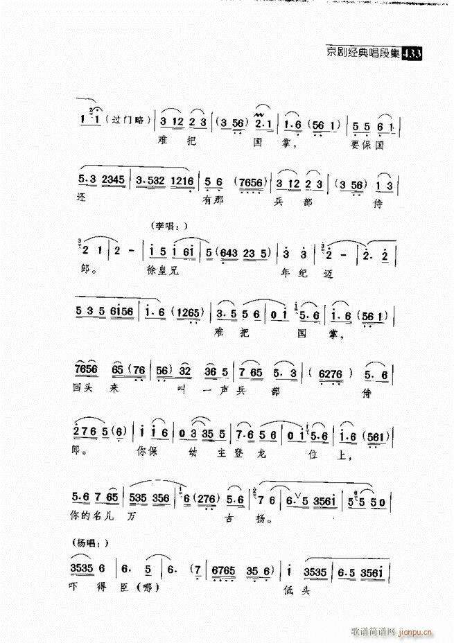 往事如歌 京剧经典唱段集421 462(京剧曲谱)12