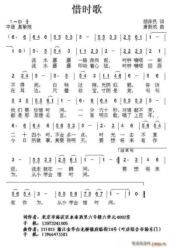 惜时歌(三字歌谱)1