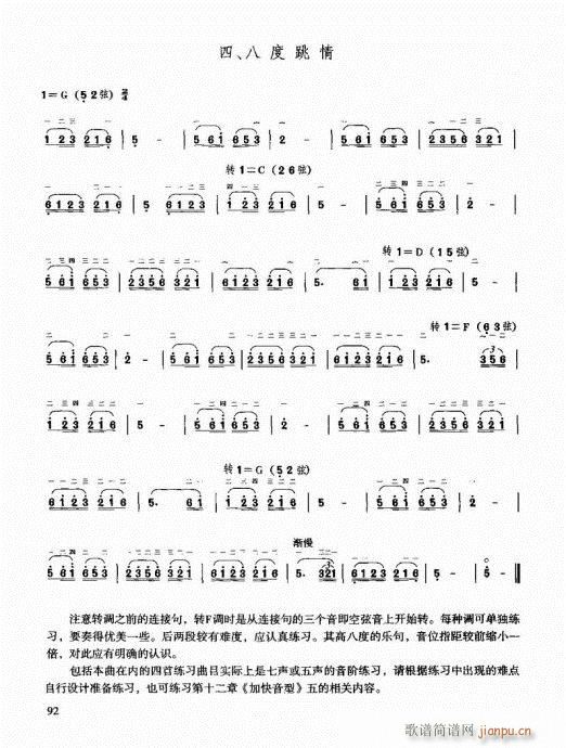 二胡快速入门通用教程81-100(二胡谱)12