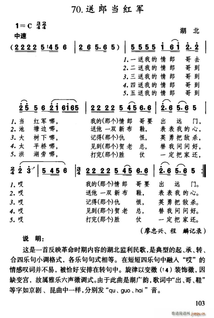 送郎当红军 湖北民歌(十字及以上)1