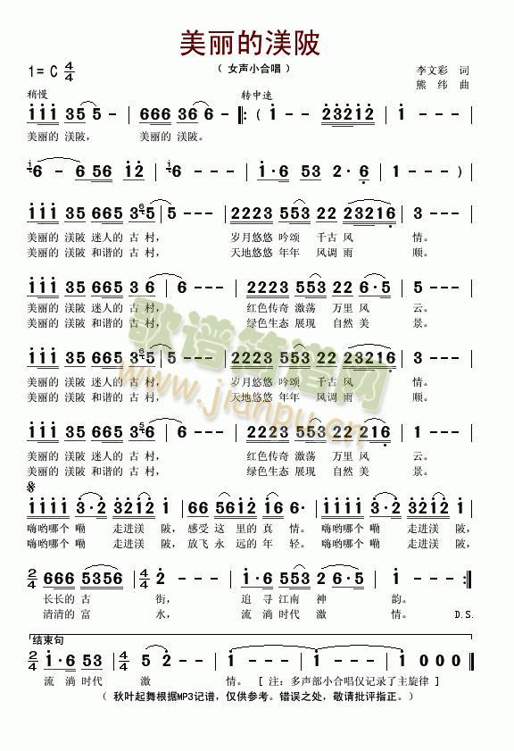 美丽的渼陂(五字歌谱)1