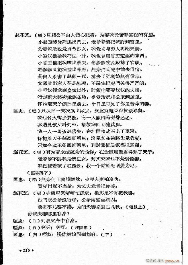 河南地方戏曲汇编 第四集 豫剧 61 121(豫剧曲谱)56
