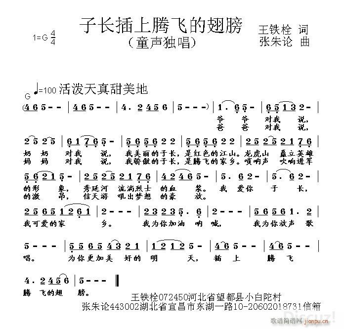 子长插上腾飞的翅膀(九字歌谱)1