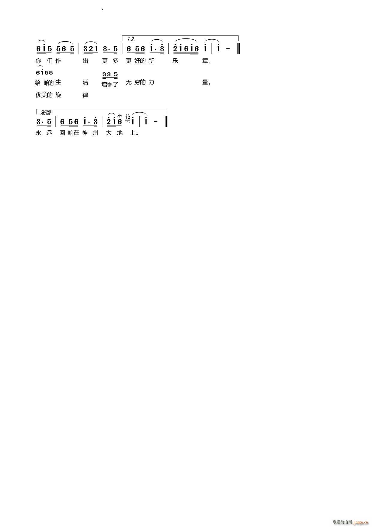 歌唱人民音乐家(七字歌谱)3