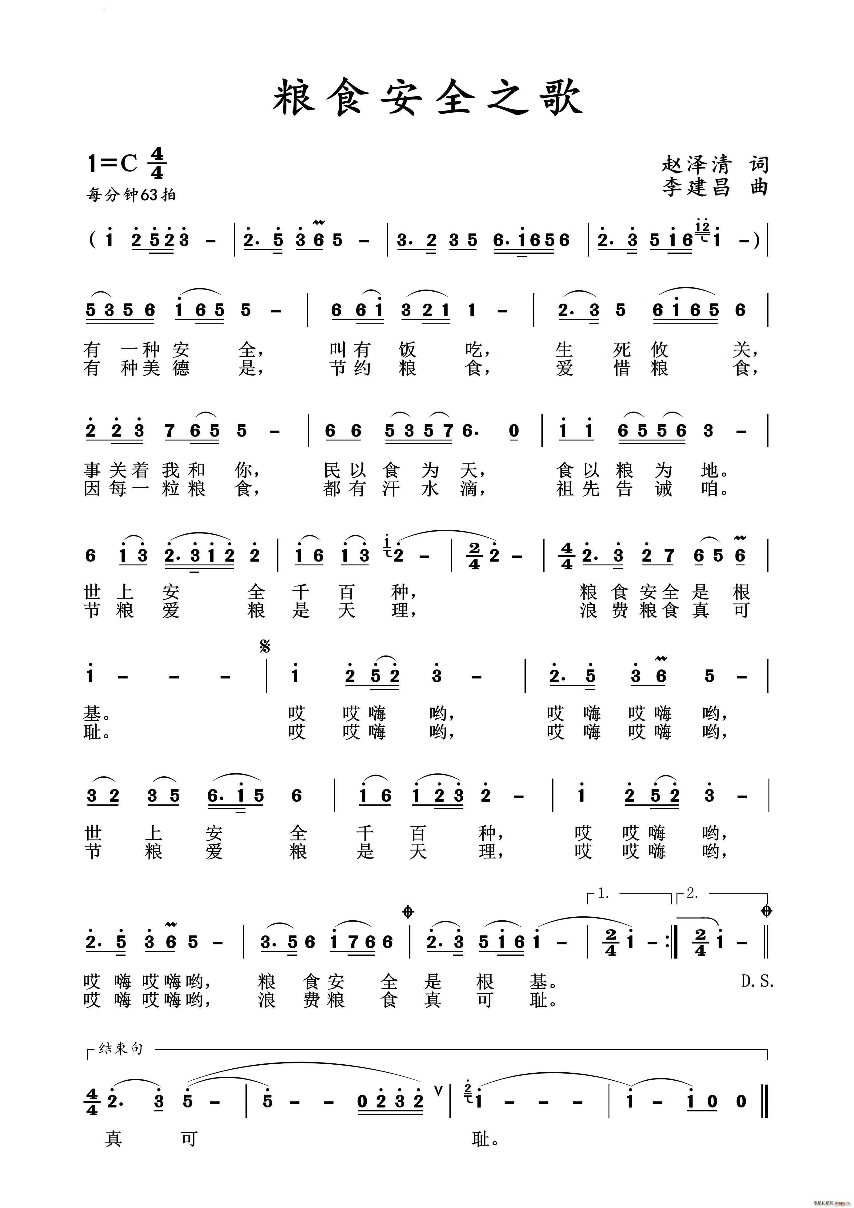粮食安全之歌(六字歌谱)1