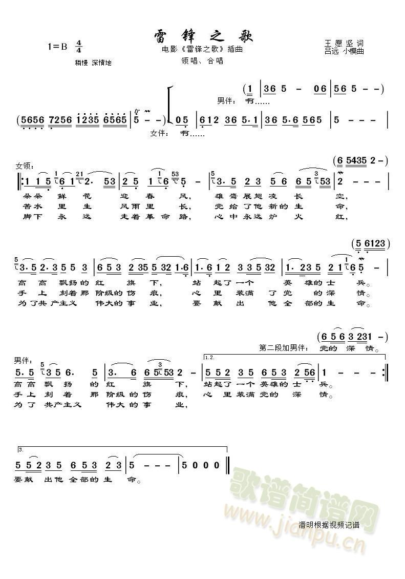 雷锋之歌电影插曲(八字歌谱)1