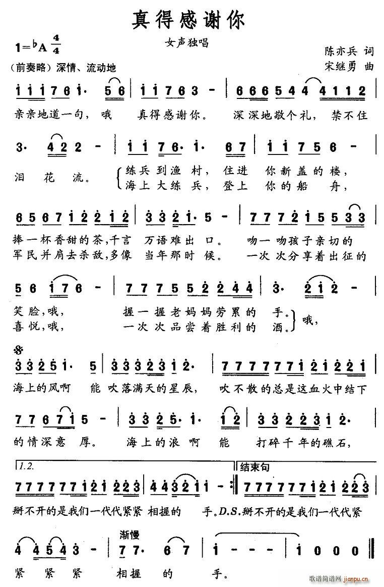 真得感谢你(五字歌谱)1