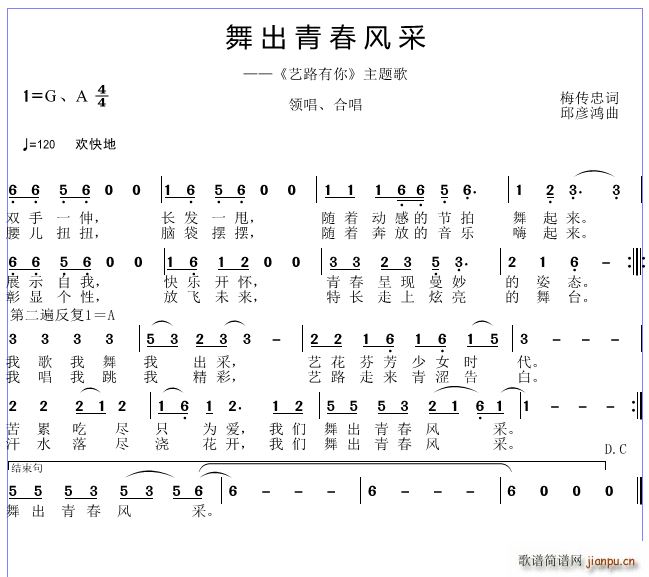 舞出青春风采(六字歌谱)1