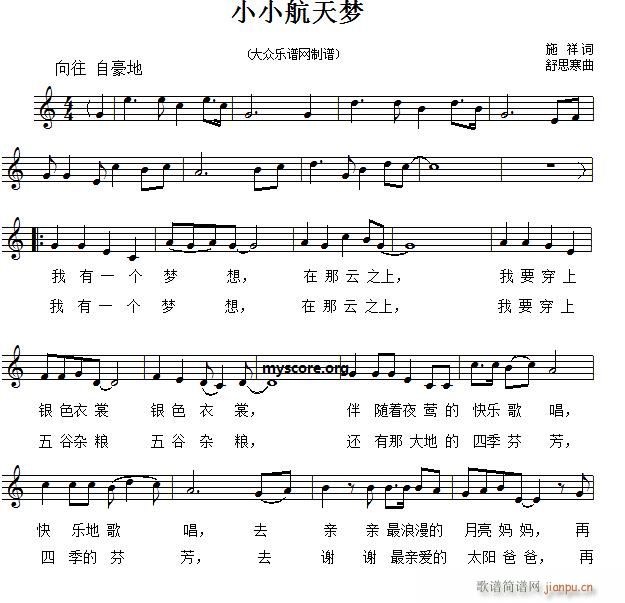小小航天梦 儿童歌曲(十字及以上)1