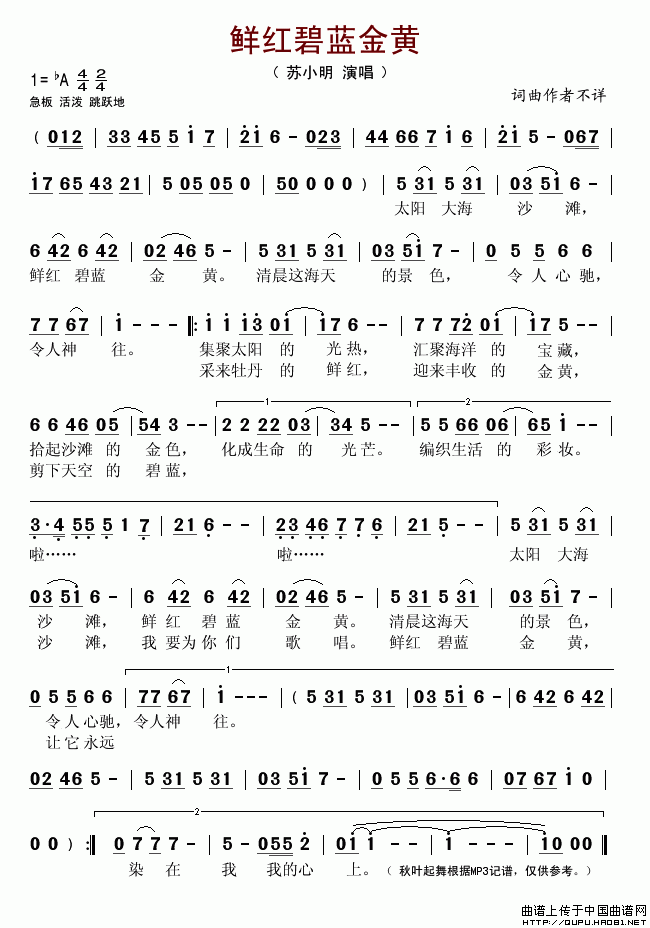 鲜红碧蓝金黄(六字歌谱)1