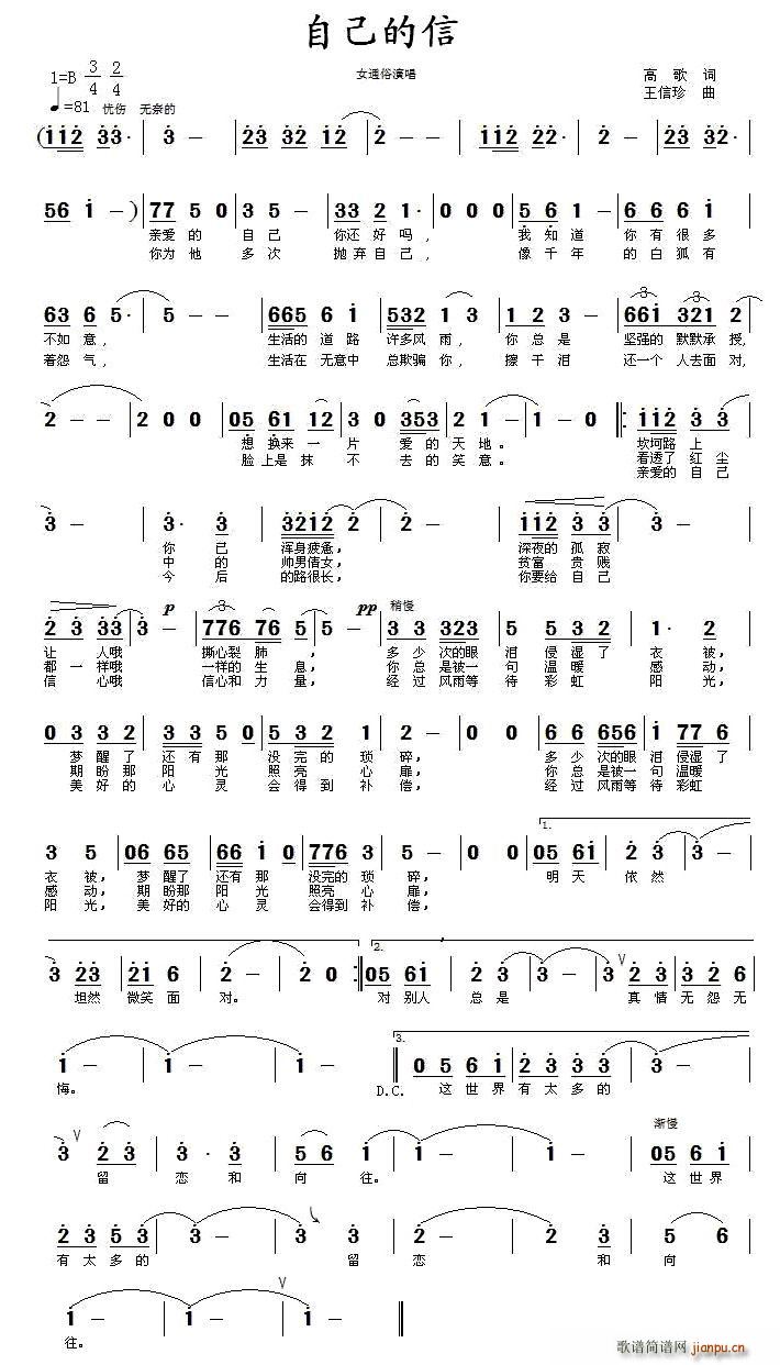 自己的信(四字歌谱)1